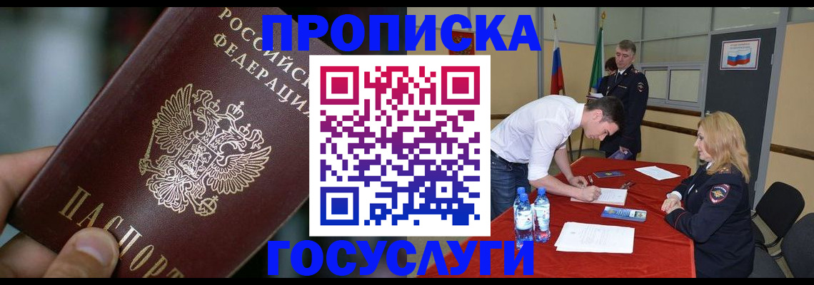 временная регистрация купить в Лабытнанги